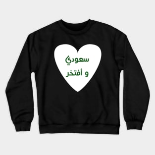 Saudi arabia Crewneck Sweatshirt